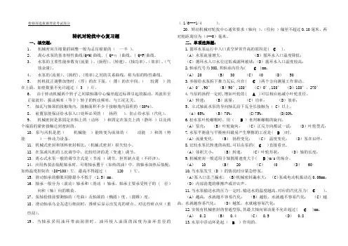 转机复习题