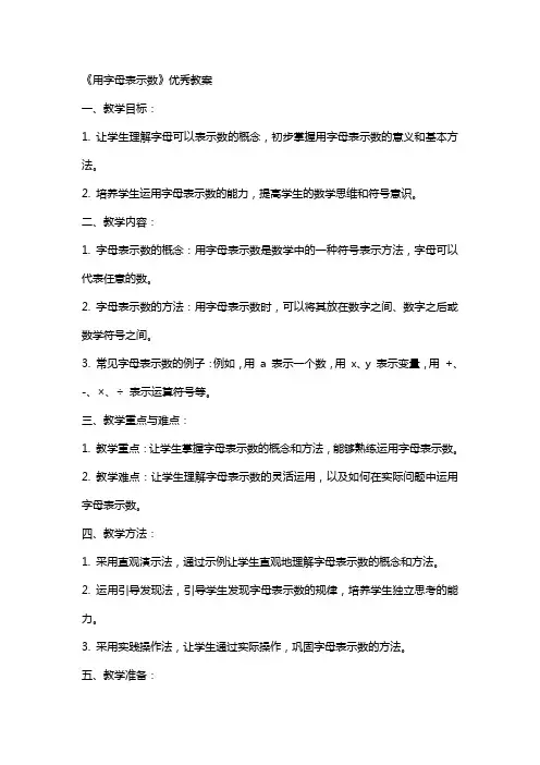 《用字母表示数》教案2