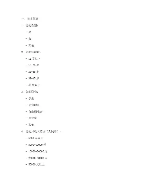 奢侈品服装调查问卷模板