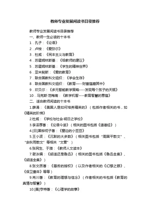 教师专业发展阅读书目录推荐
