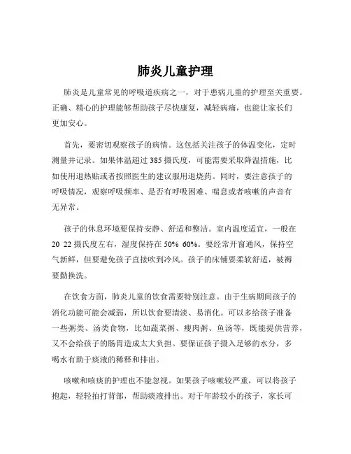 肺炎儿童护理