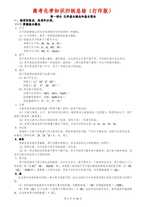 高中化学学霸笔记(43页)