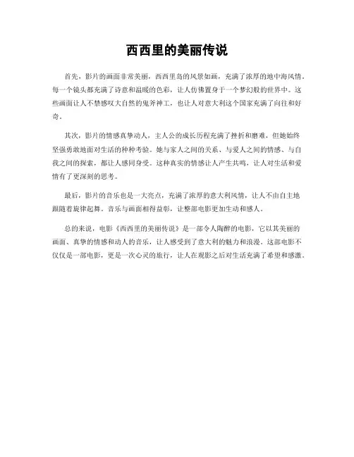 西西里的美丽传说