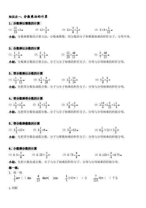 (完整word版)六年级分数乘法复习(史上最全)