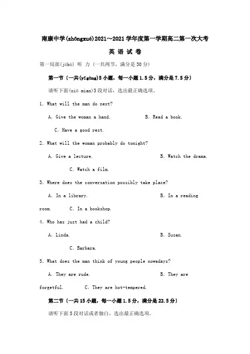 高二英语上学期第一次月考试题_5 6