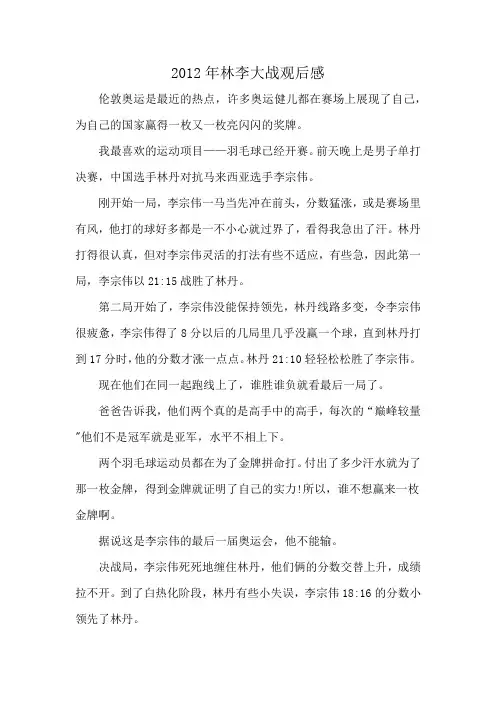 2012年林李大战观后感