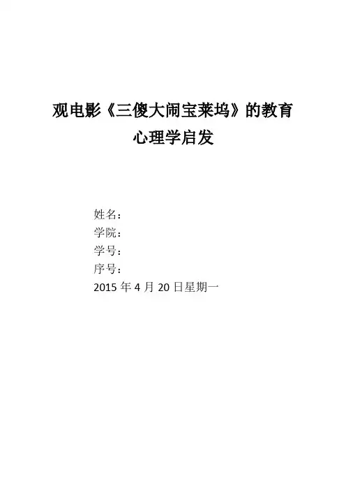 教育心理学 观《三傻闹宝莱坞》感