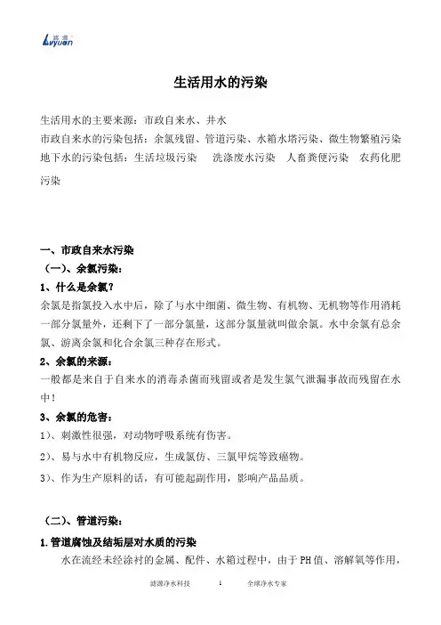 自来水的污染