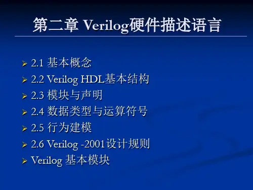 FPGA现代数字系统设计