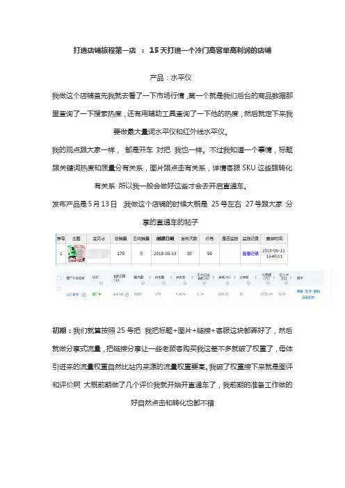 拼多多运营干货 15天打造一个冷门高客单高利润的店铺