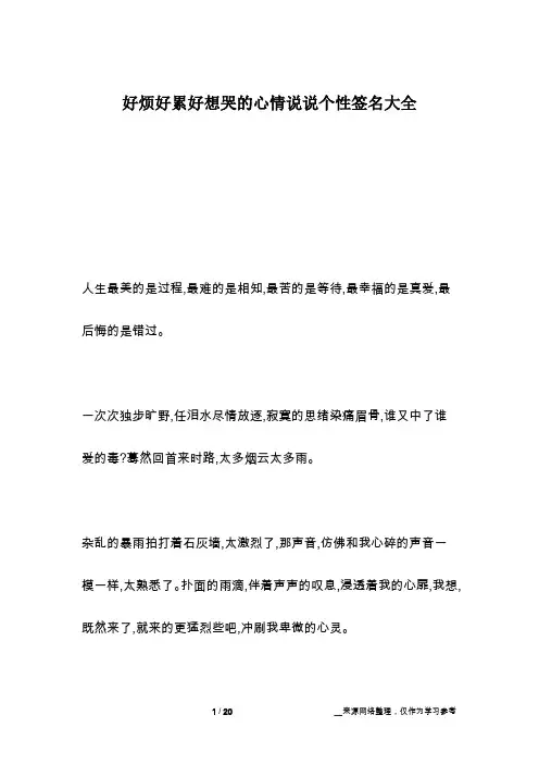 好烦好累好想哭的心情说说个性签名大全