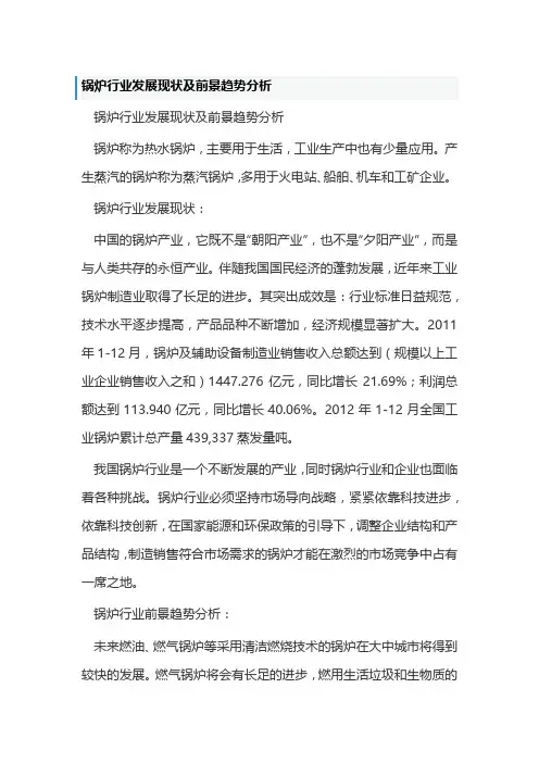 锅炉行业发展现状及前景趋势分析
