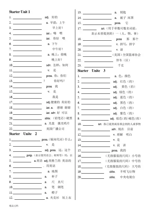 2018新版人教版七年级上英语单词-中文