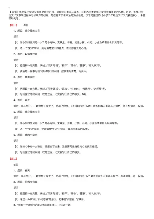 小学三年级语文作文竞赛题目