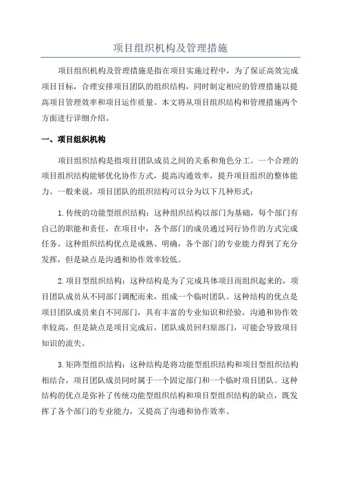 项目组织机构及管理措施