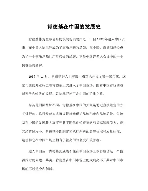 肯德基在中国的发展史