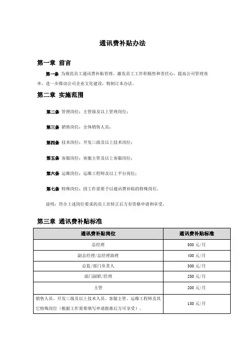 通讯费补贴办法