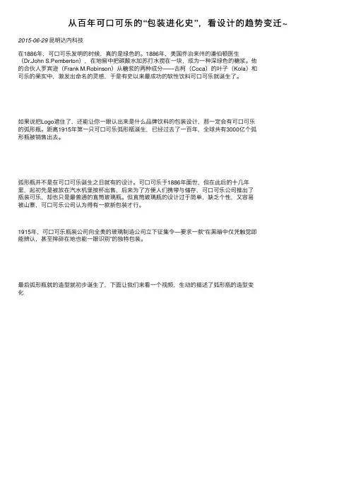 从百年可口可乐的“包装进化史”，看设计的趋势变迁~
