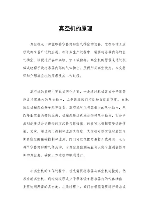 真空机的原理