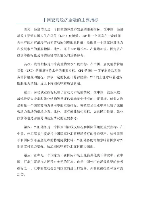 中国宏观经济金融的主要指标