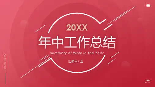 红色年中工作总结计划PPT
