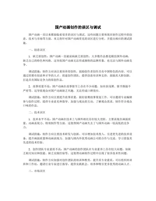 国产动画创作的误区与调试