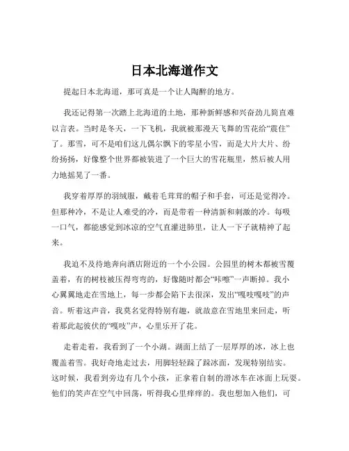 日本北海道作文