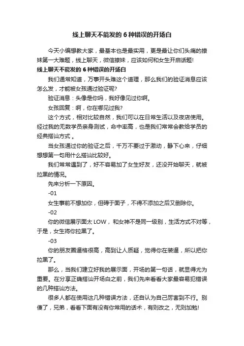 线上聊天不能发的6种错误的开场白