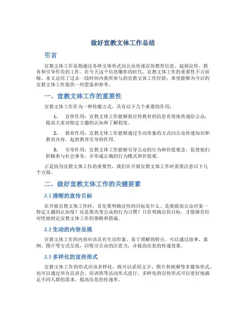 做好宣教文体工作总结