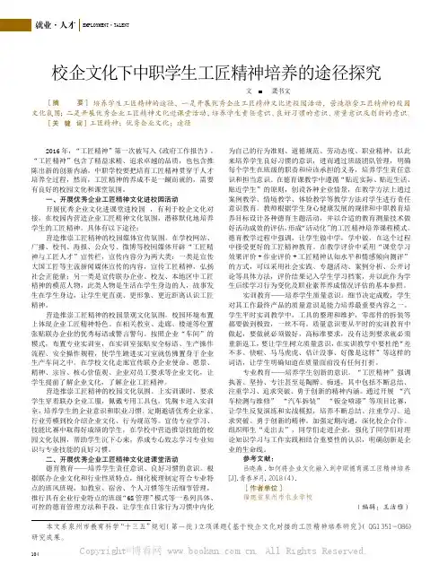 校企文化下中职学生工匠精神培养的途径探究