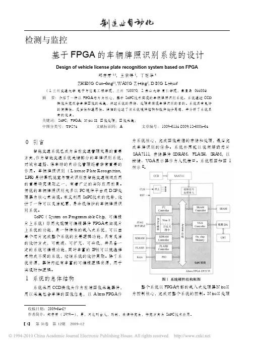 基于FPGA的车辆牌照识别系统的设计