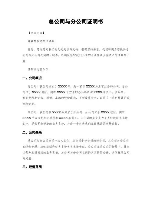 总公司与分公司证明书