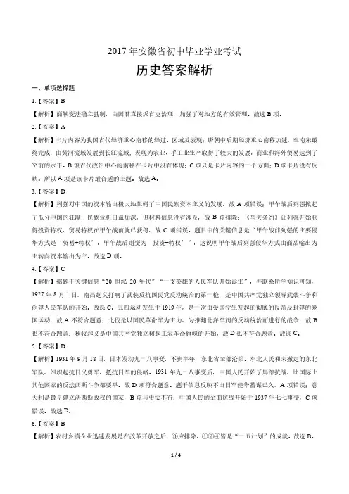 2017年安徽省中考历史试卷-答案