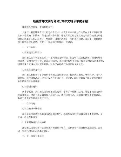 地税青年文明号总结_青年文明号季度总结