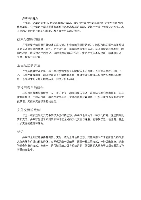 乒乓球的魅力