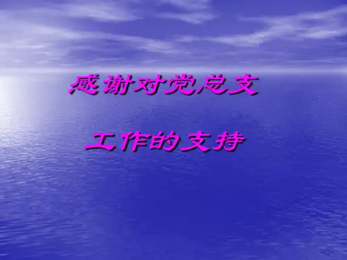 发展党员课件