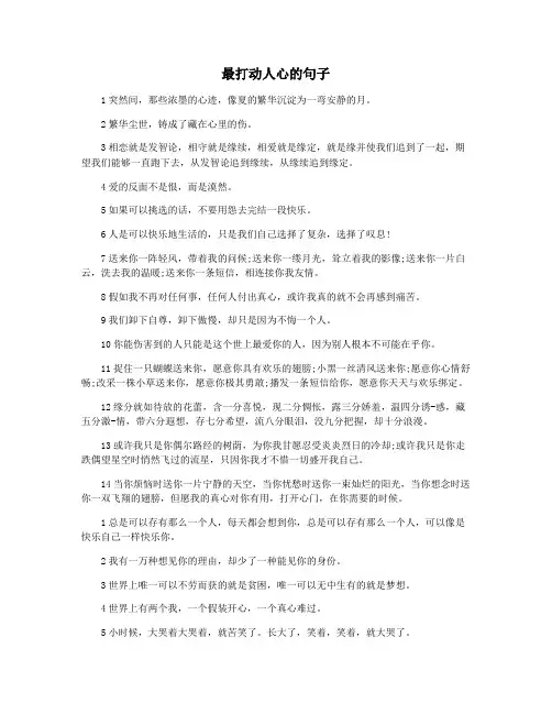 最打动人心的句子