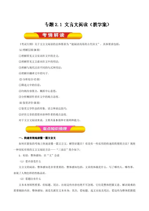 专题2.1文言文阅读(教学案)-2019年高考语文一轮复习精品资料Word版含解析