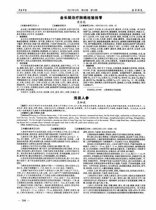 浅谈人参