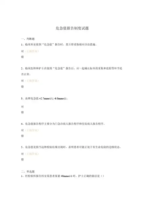 危急值报告制度试题