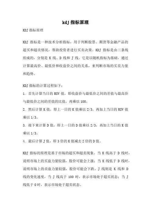 kdj指标原理
