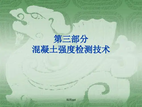 《C回弹法检测》