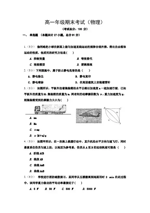 高一年级上学期期末考试(物理)试卷含答案解析