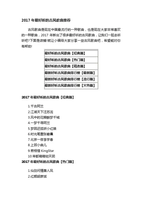 2017年最好听的古风歌曲推荐