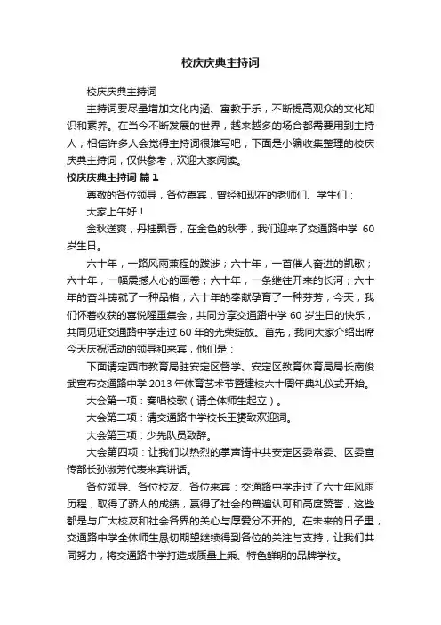 校庆庆典主持词