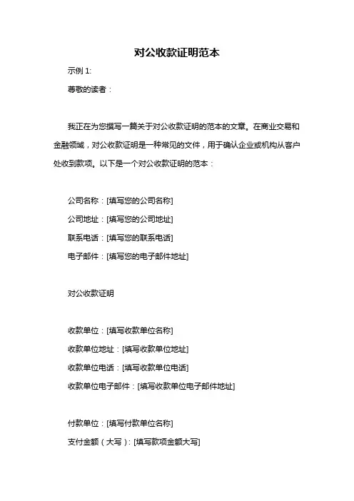 对公收款证明范本