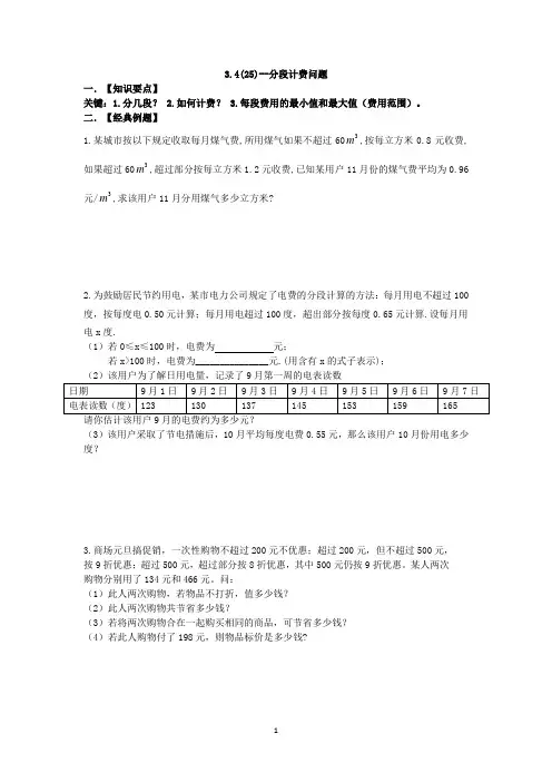 3.4(25)--分段计费问题