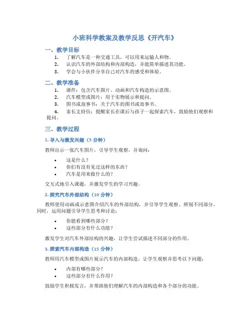小班科学教案及教学反思《开汽车》