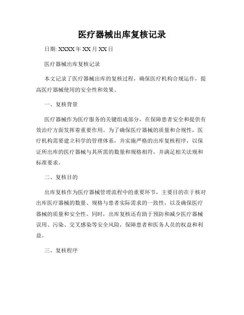 医疗器械出库复核记录