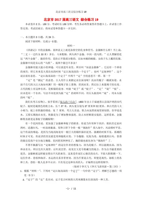 北京市高三语文综合练习19